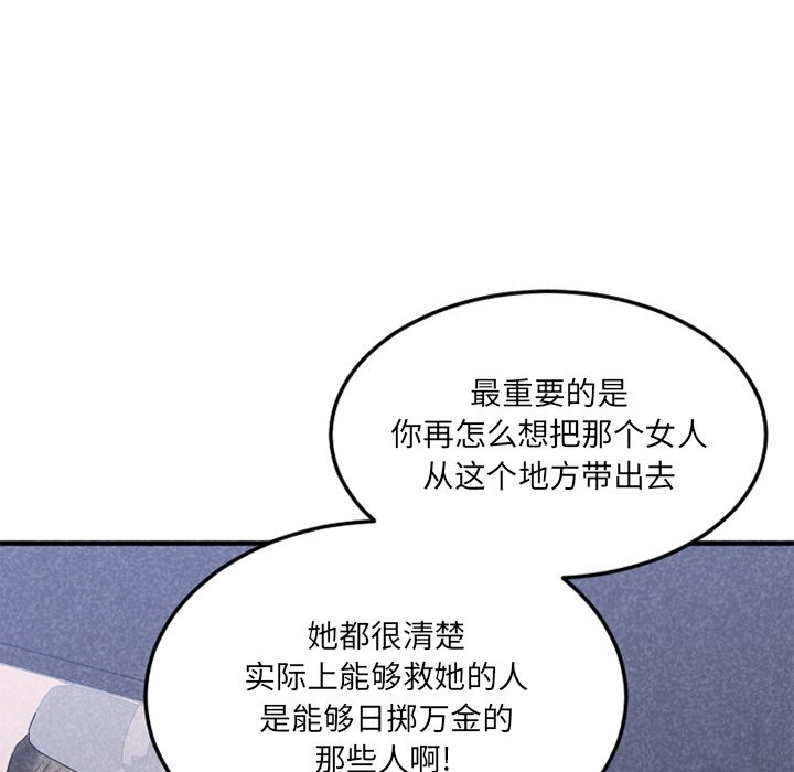 慾望食物鏈 第30章 第113页