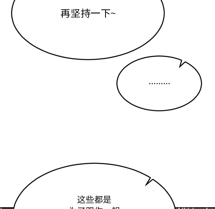 慾望食物鏈 第31章 第83页