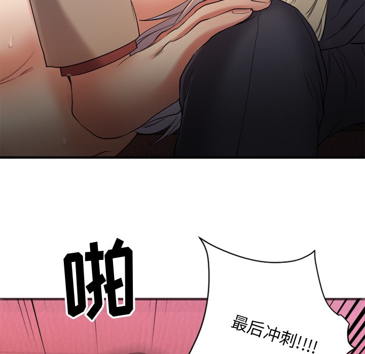 慾望食物鏈 第3章 第58页