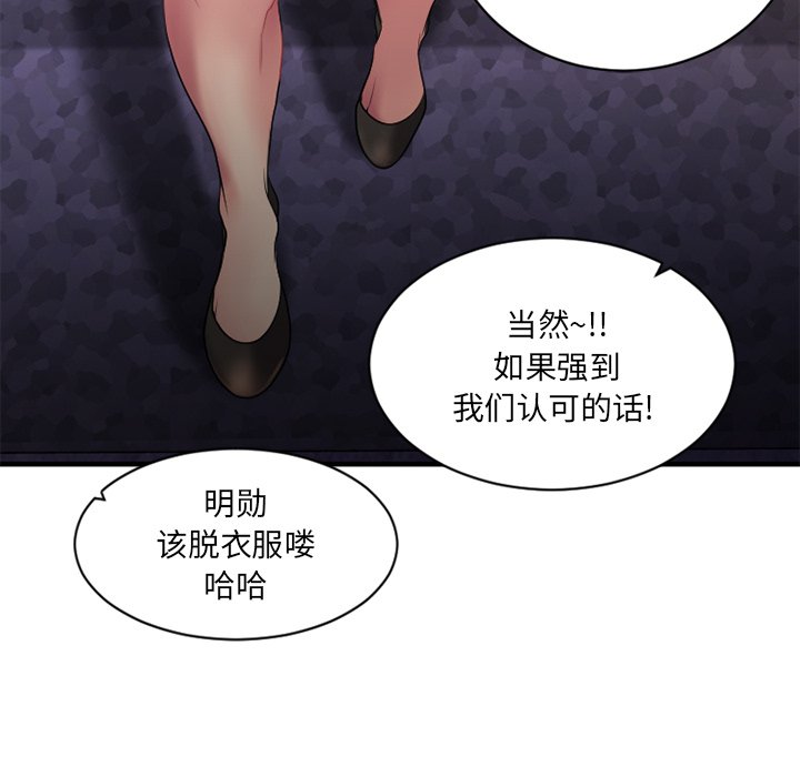 慾望食物鏈 第3章 第21页