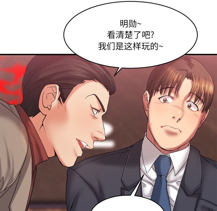 慾望食物鏈 第3章 第20页