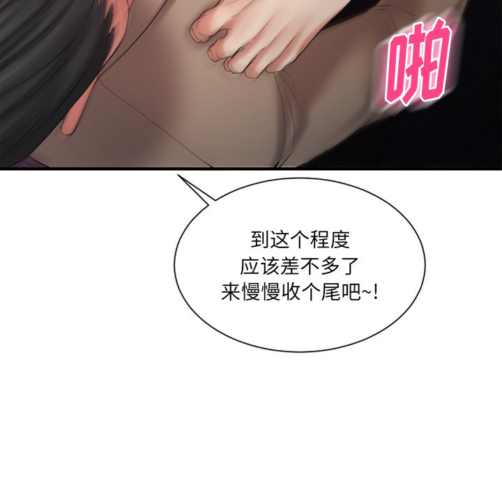 慾望食物鏈 第3章 第46页