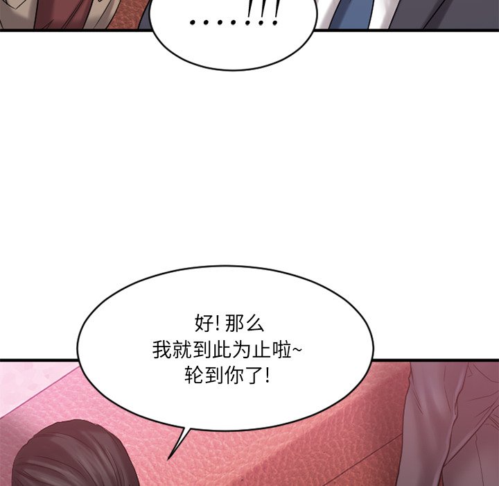 慾望食物鏈 第3章 第66页