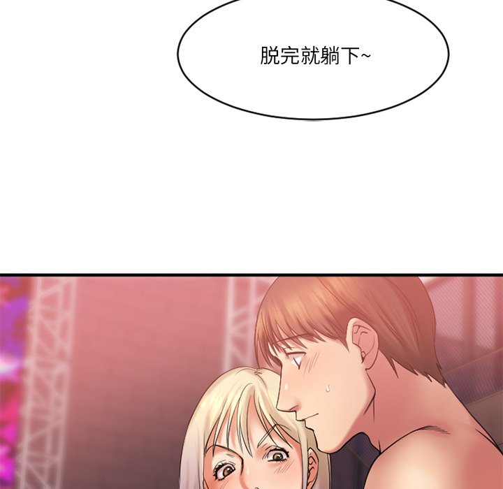慾望食物鏈 第3章 第76页