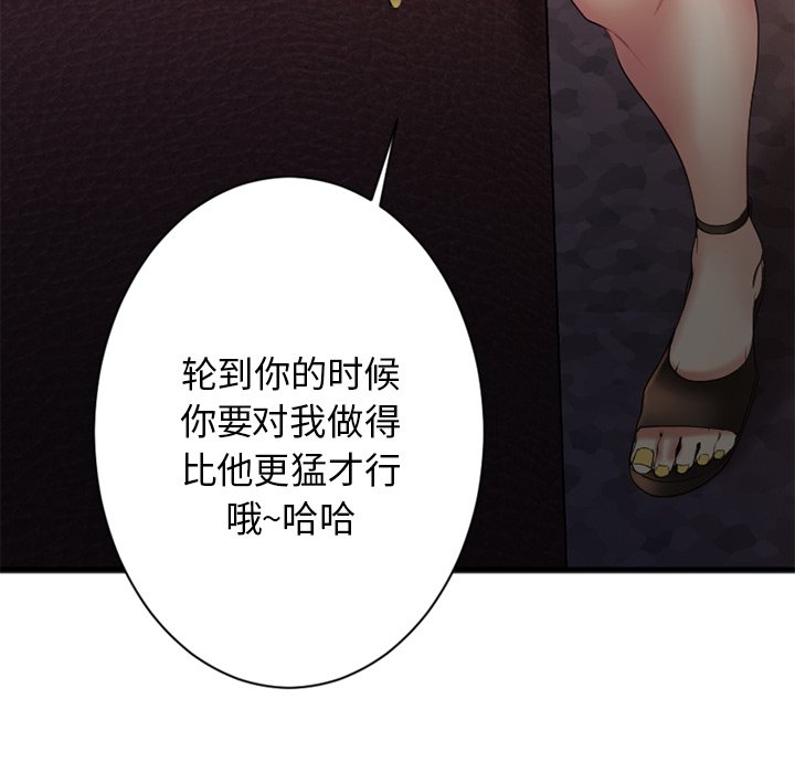 慾望食物鏈 第3章 第33页