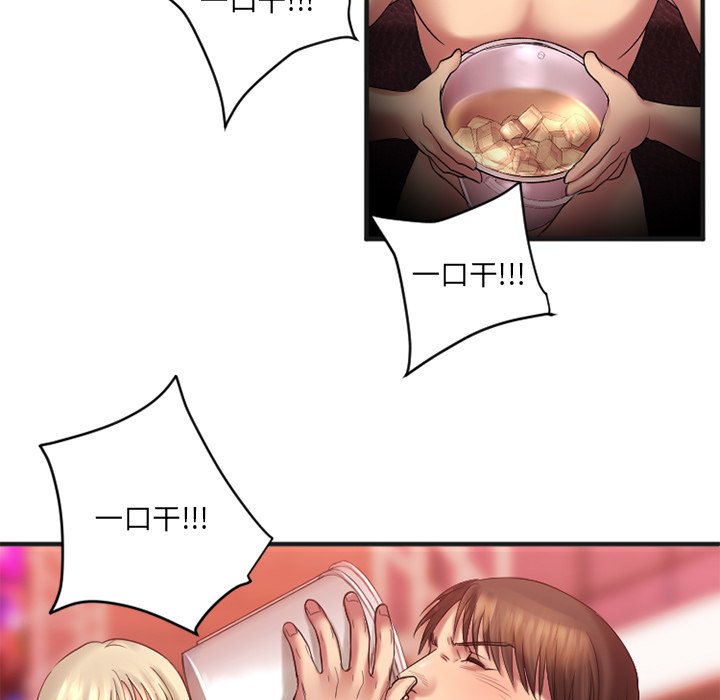 慾望食物鏈 第3章 第83页