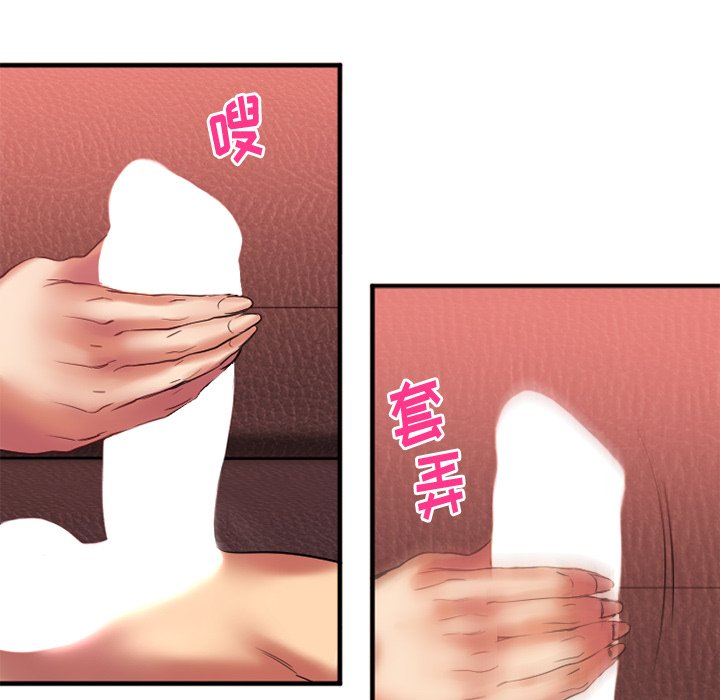 慾望食物鏈 第3章 第93页