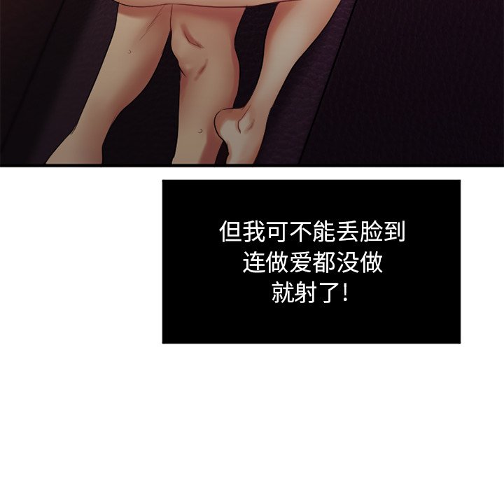 慾望食物鏈 第3章 第91页