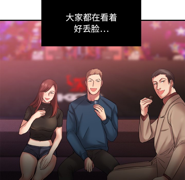 慾望食物鏈 第3章 第95页