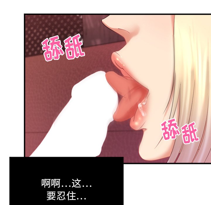 慾望食物鏈 第3章 第101页