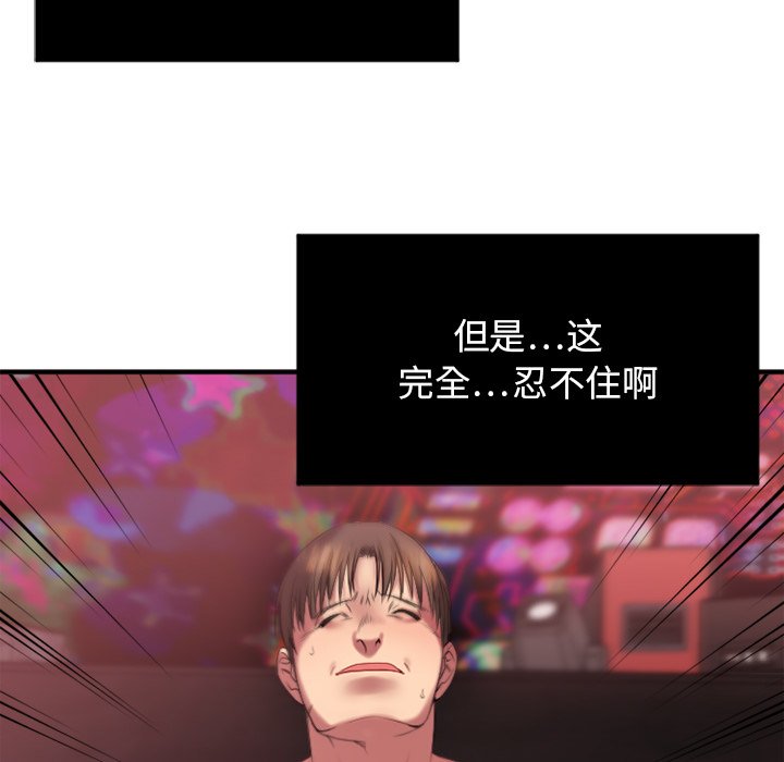 慾望食物鏈 第3章 第111页