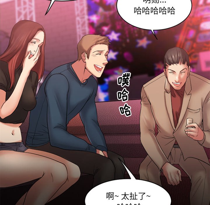 慾望食物鏈 第3章 第121页