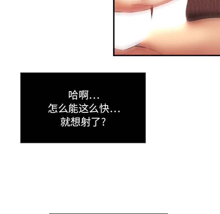 慾望食物鏈 第3章 第94页