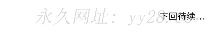 慾望食物鏈 第3章 第152页