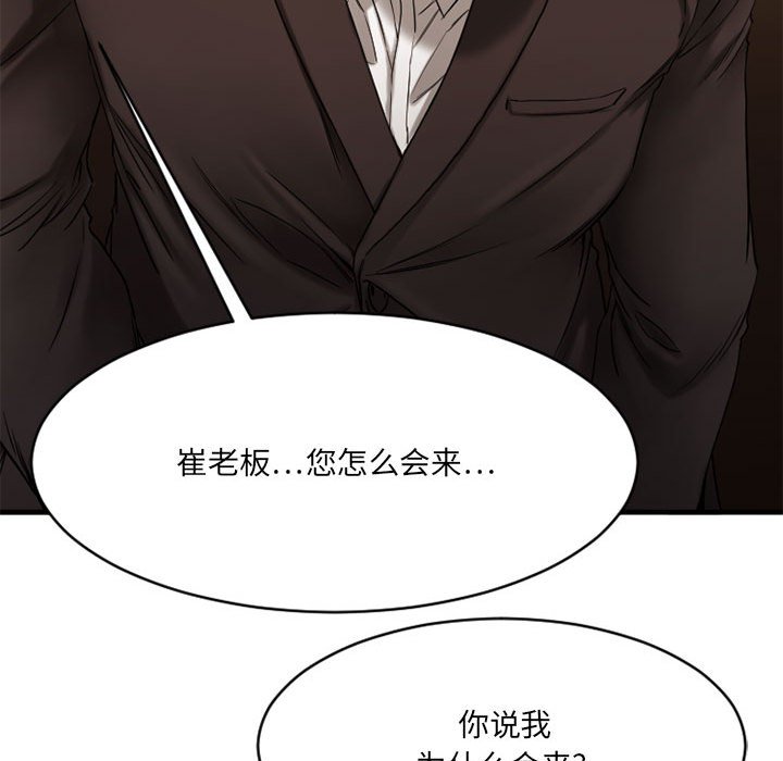慾望食物鏈 第40章 第49页