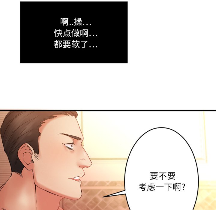 慾望食物鏈 第4章 第104页