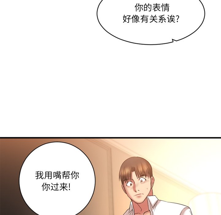 慾望食物鏈 第4章 第99页