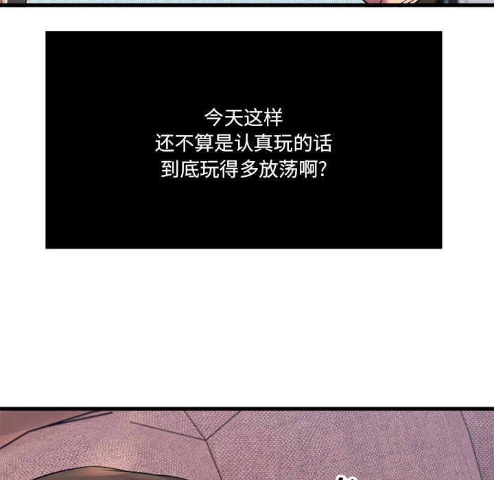 慾望食物鏈 第4章 第95页