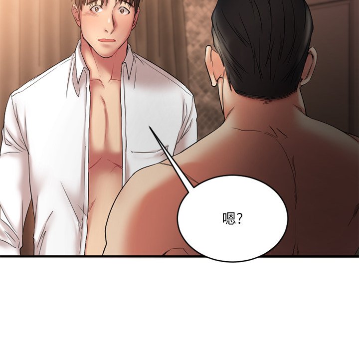 慾望食物鏈 第4章 第92页