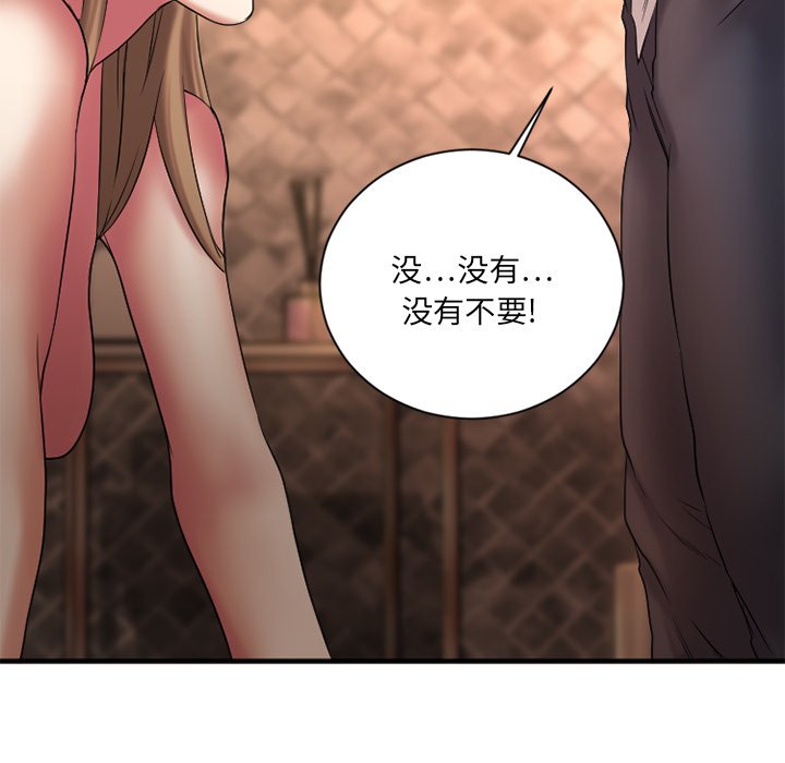 慾望食物鏈 第4章 第128页