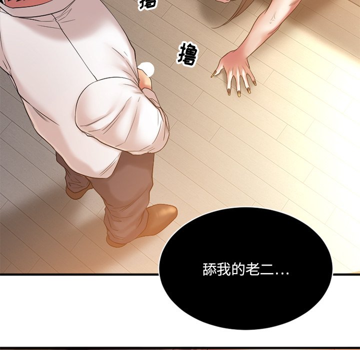 慾望食物鏈 第4章 第91页