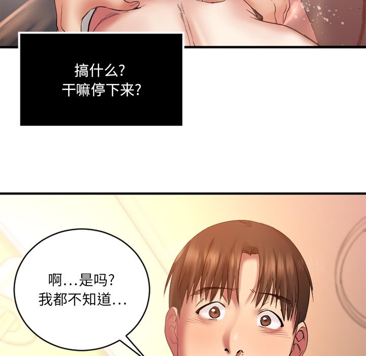 慾望食物鏈 第4章 第100页