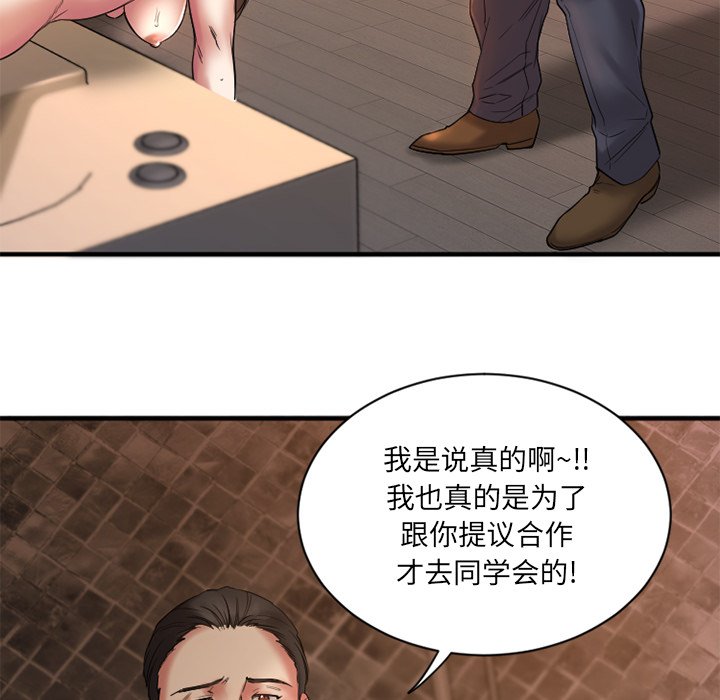 慾望食物鏈 第4章 第98页