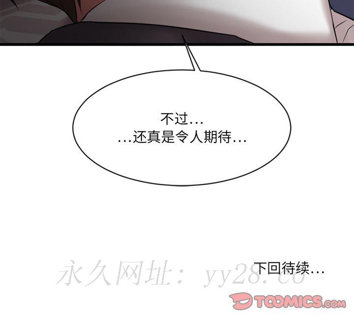 慾望食物鏈 第4章 第147页