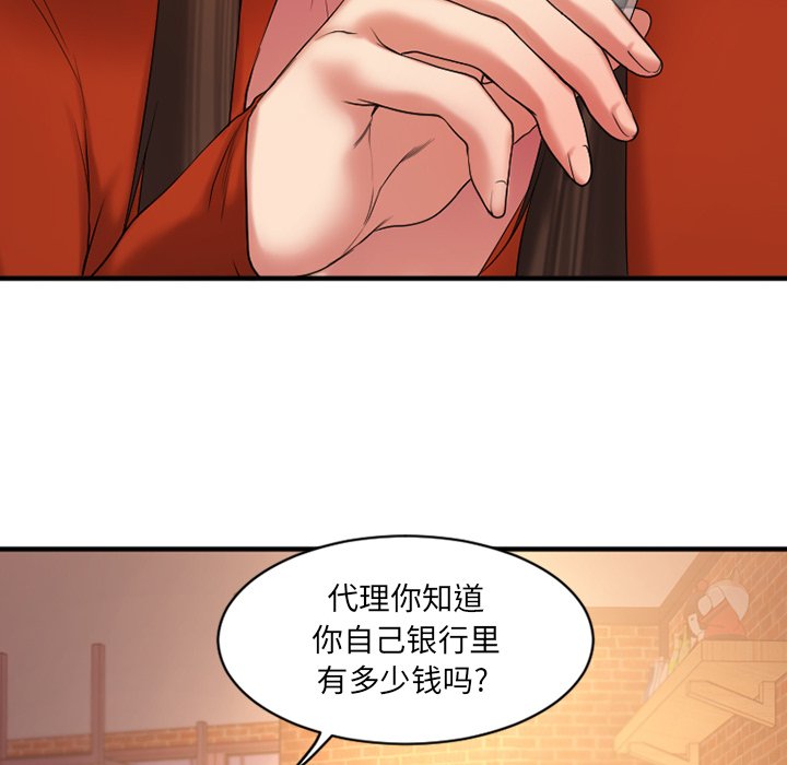 慾望食物鏈 第5章 第95页