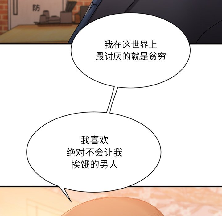 慾望食物鏈 第5章 第93页