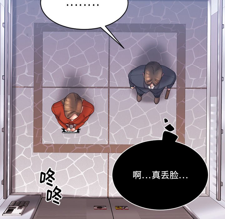 慾望食物鏈 第5章 第67页