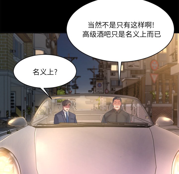 慾望食物鏈 第5章 第30页