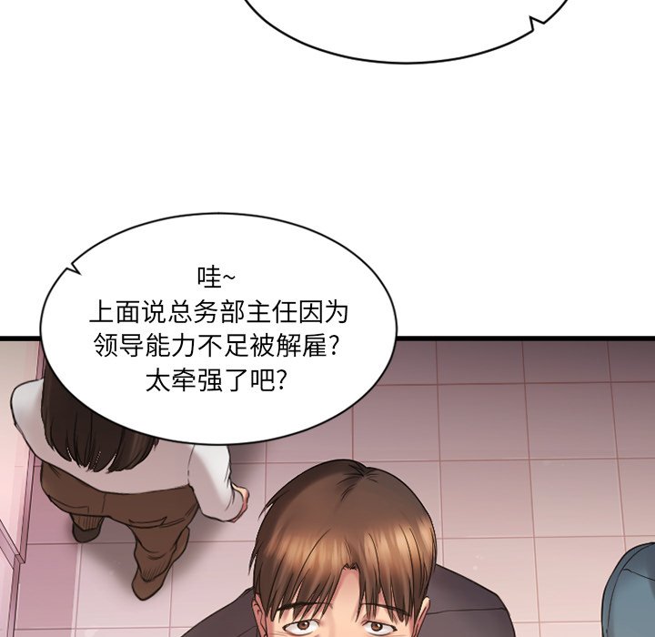 慾望食物鏈 第5章 第12页