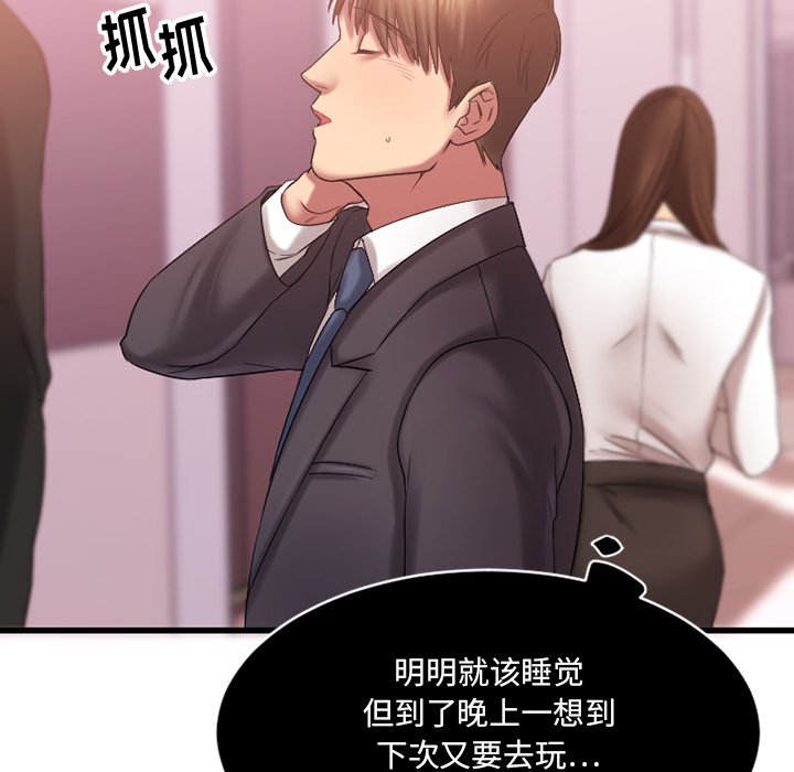 慾望食物鏈 第5章 第6页