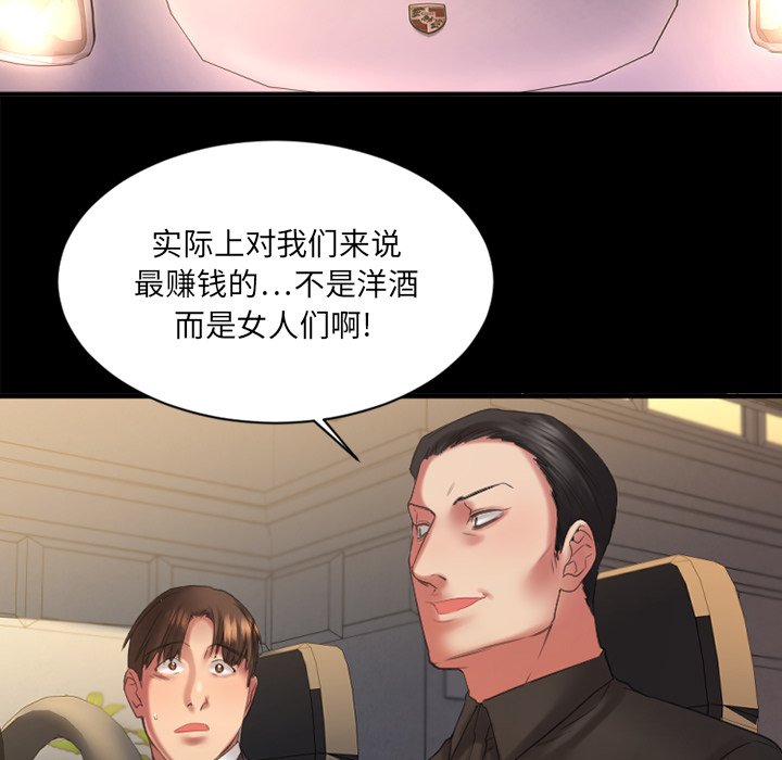慾望食物鏈 第5章 第31页