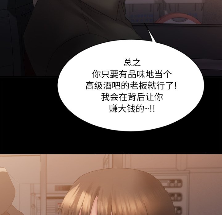 慾望食物鏈 第5章 第34页