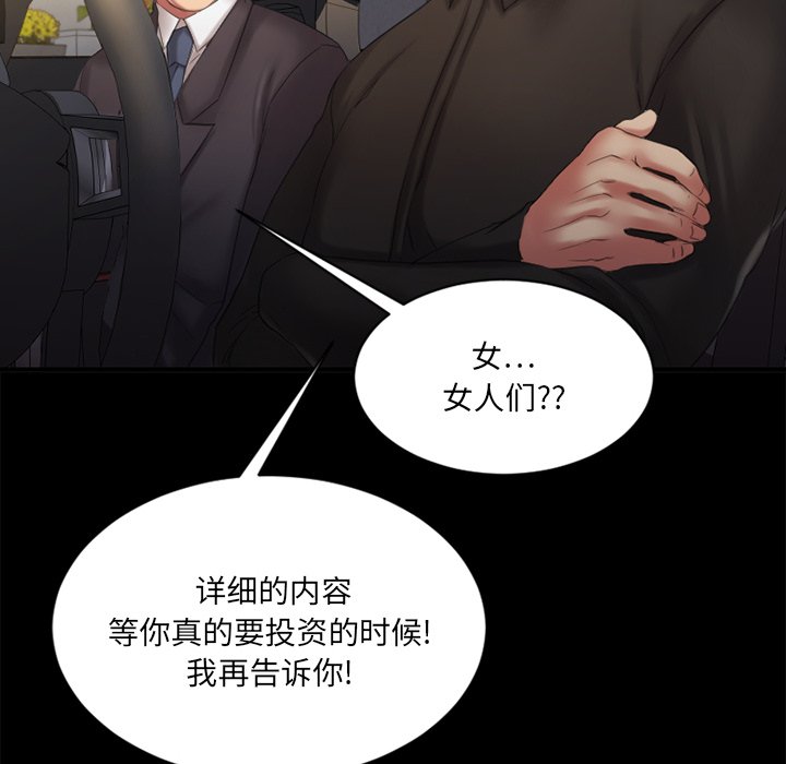 慾望食物鏈 第5章 第32页