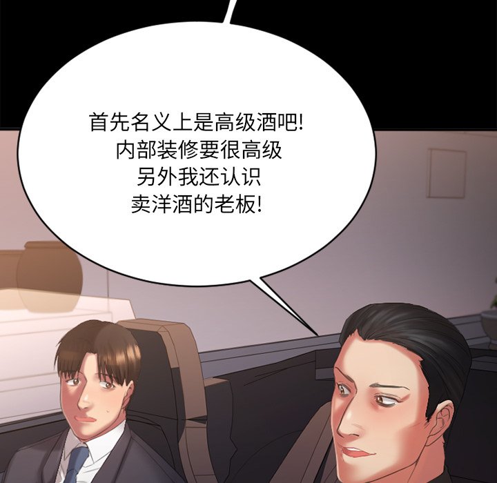 慾望食物鏈 第5章 第28页