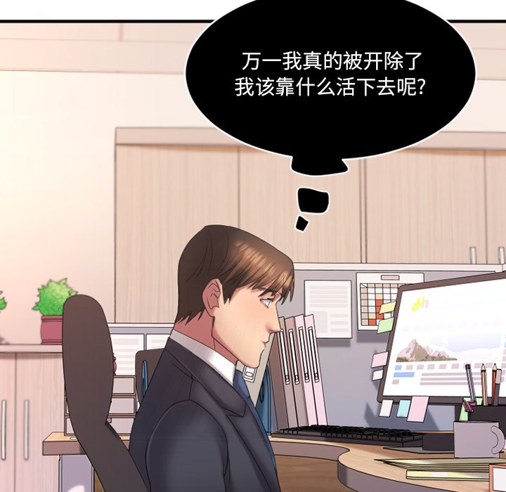 慾望食物鏈 第5章 第23页