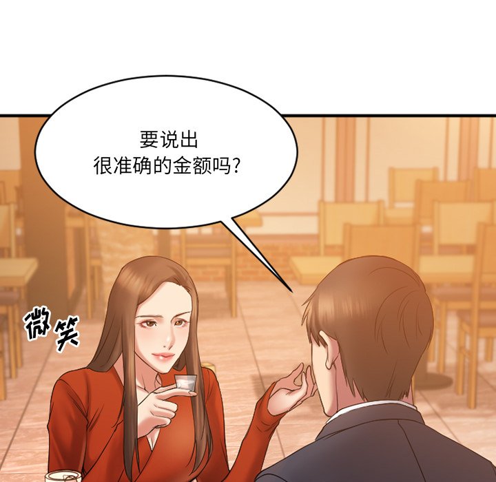慾望食物鏈 第5章 第97页
