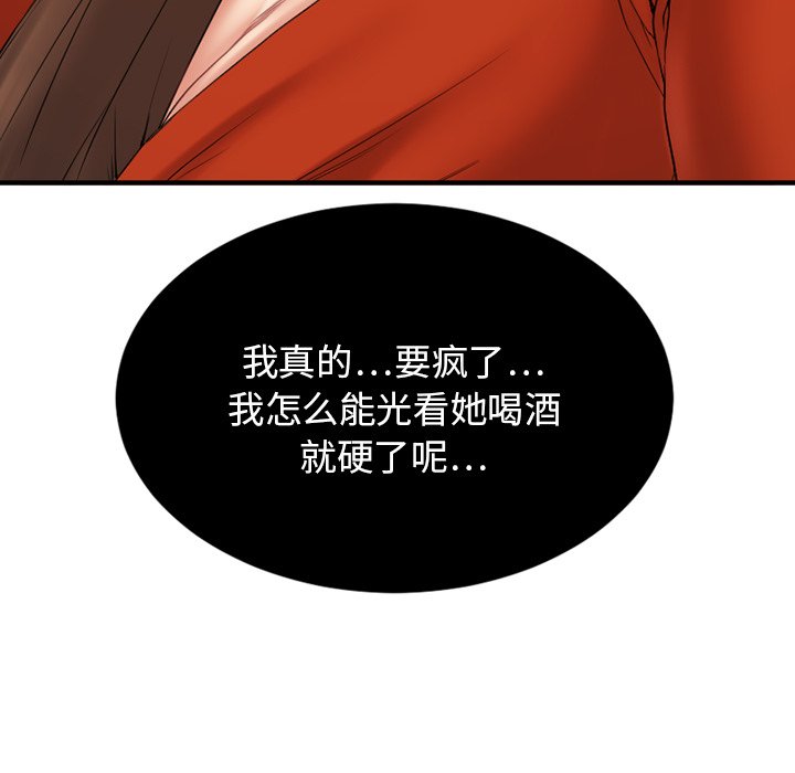 慾望食物鏈 第5章 第103页