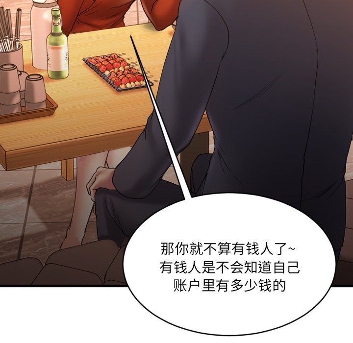 慾望食物鏈 第5章 第98页