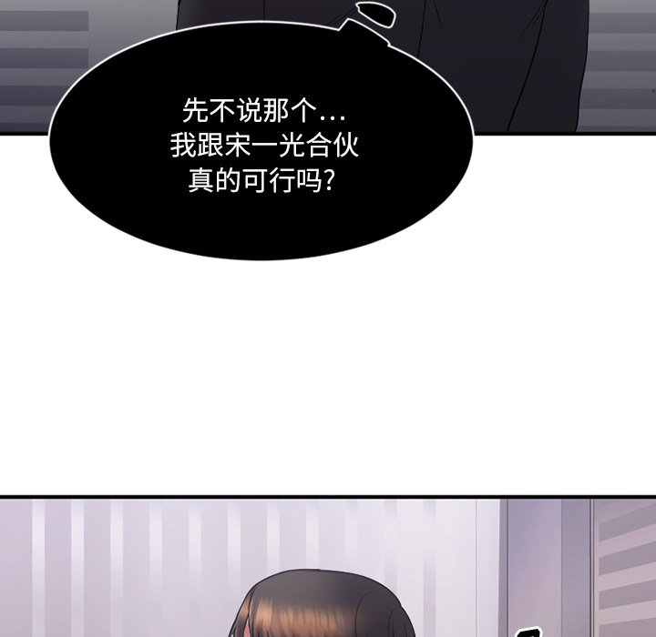 慾望食物鏈 第5章 第45页
