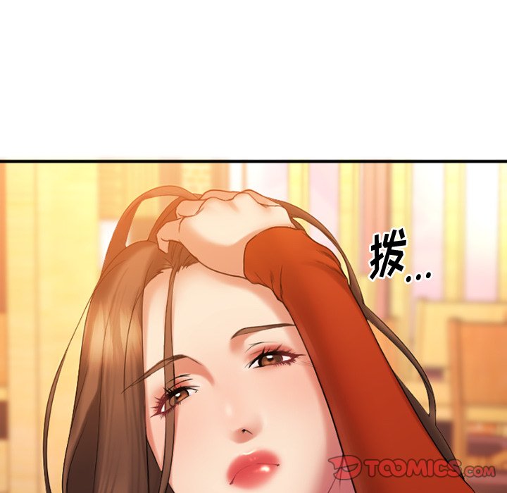 慾望食物鏈 第5章 第74页