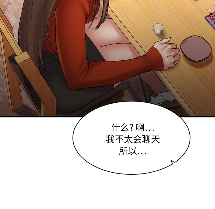 慾望食物鏈 第5章 第87页
