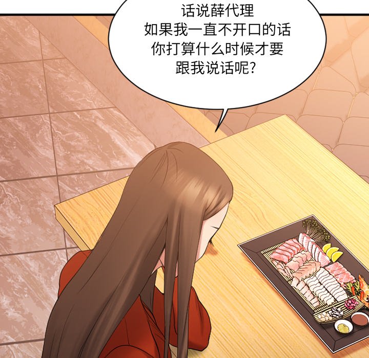慾望食物鏈 第5章 第72页