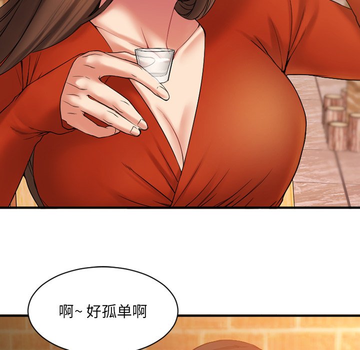 慾望食物鏈 第5章 第46页
