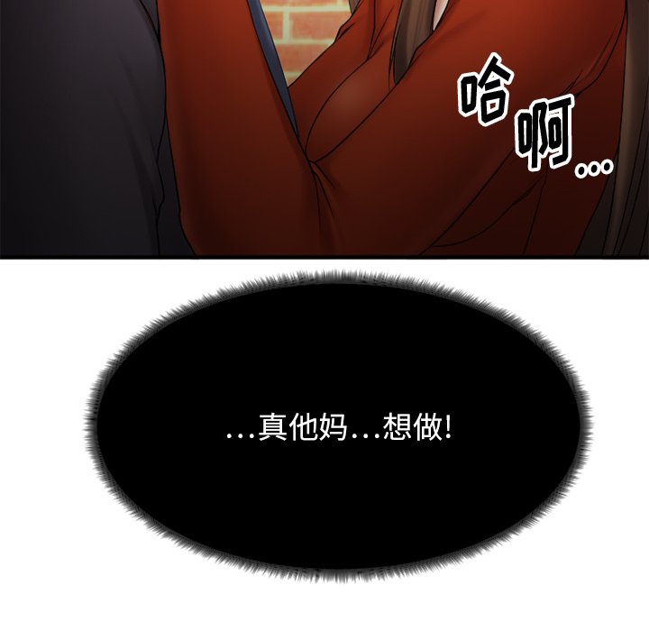 慾望食物鏈 第5章 第133页