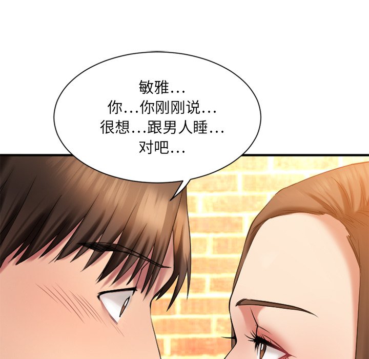 慾望食物鏈 第5章 第143页