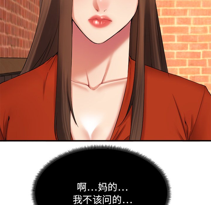 慾望食物鏈 第5章 第137页